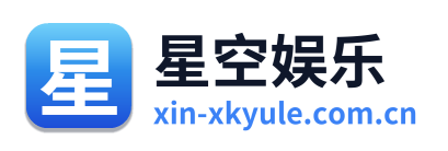 星空娱乐 Logo